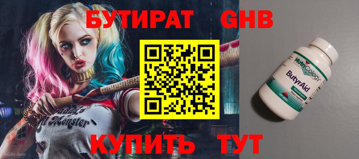 Бутират оксибутират Карпинск