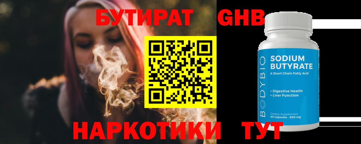 Карпинск  Бутират  Вход с VPN  БУТИРАТ 99% 