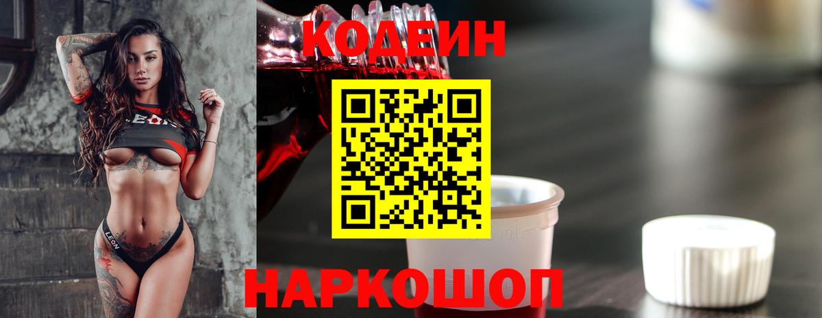 Codein напиток Lean (лин)  Вход с VPN  Кодеиновый сироп Lean напиток Lean (лин)  Карпинск 